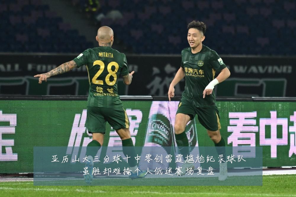 亚历山大三分球十中零创雷霆尴尬纪录球队虽胜却难掩个人低迷赛场复盘