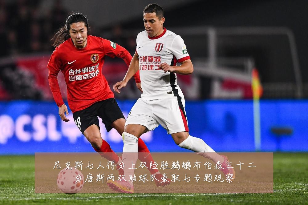 尼克斯七人得分上双险胜鹈鹕布伦森三十二分唐斯两双助球队豪取七专题观察